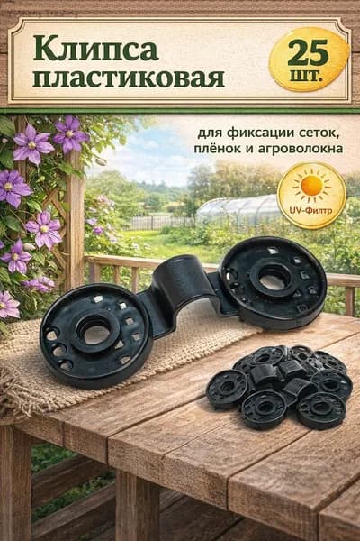 Грядка, 25 шт
