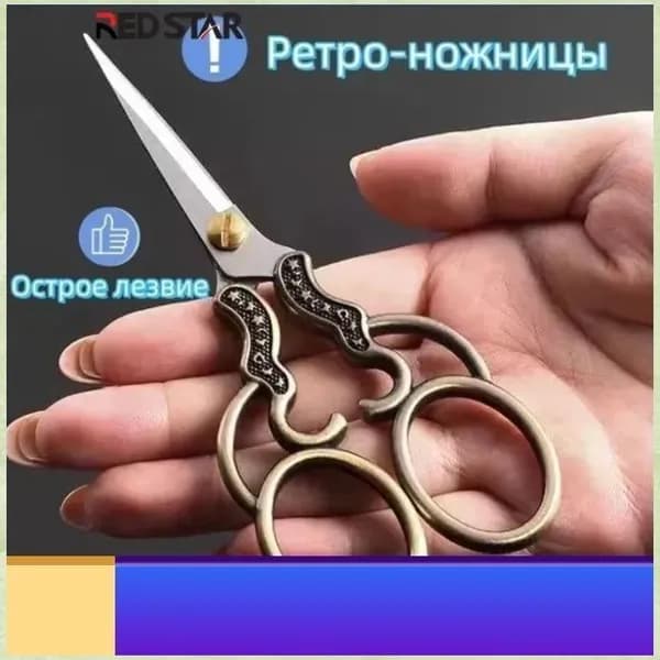 НожницыПортновские