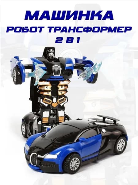машинка робот трансформер 2 в1, синяя