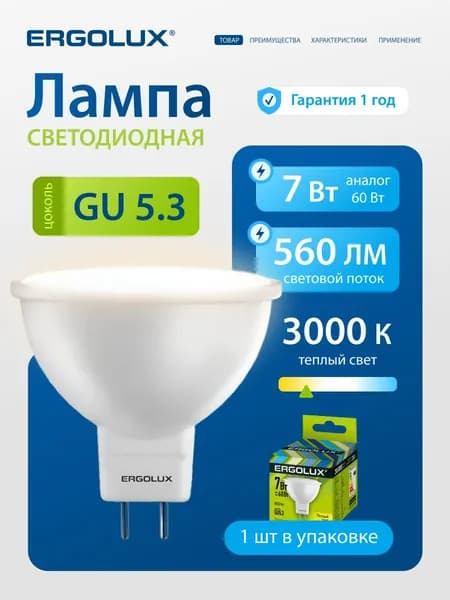 Светодиодная лампочка 3000K GU5.3 / Ergolux / LED, 7Вт