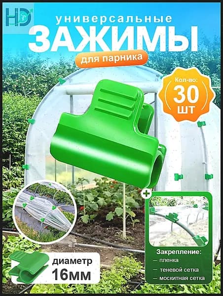 Комплект дуг для парника40 х 30мм, ABS пластик, 30 шт