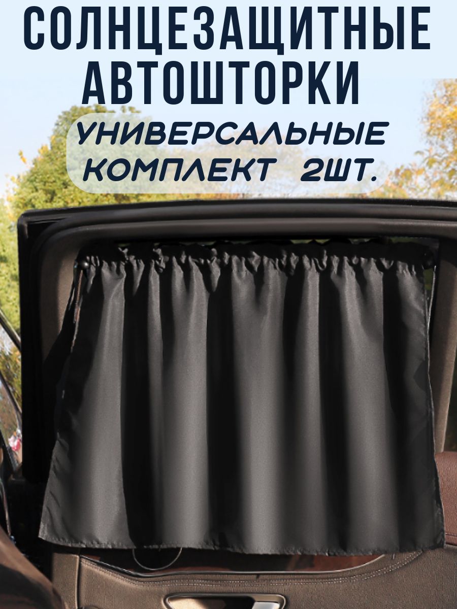 ЧудоВещь Шторка солнцезащитная 70 см х 50 см, затемнение: 95%