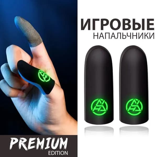 Напальчники для игр, геймерские напальчники для PUBG, 2 штуки