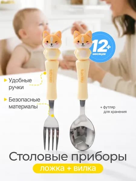 Набор столовых приборов для детей