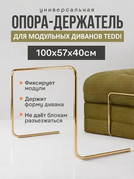 Meri Запчасти для дивана 100х40х57 см,золотой