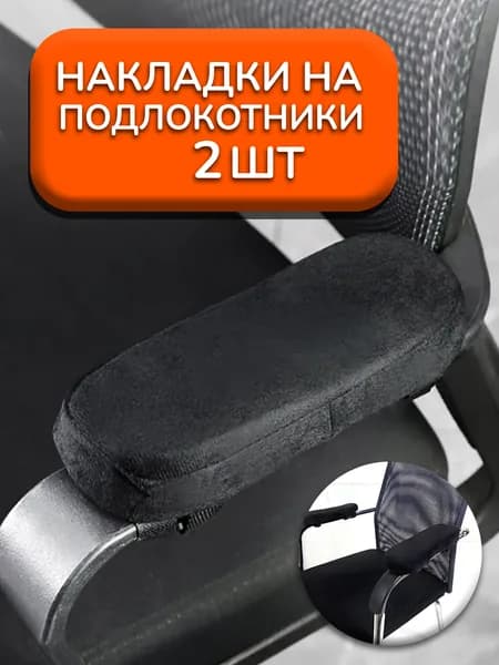 Комплектующие для стула, 8х24х3 см