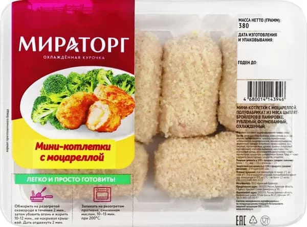 Мини-котлеты МИРАТОРГ с моцареллой, 380г 2 шт.