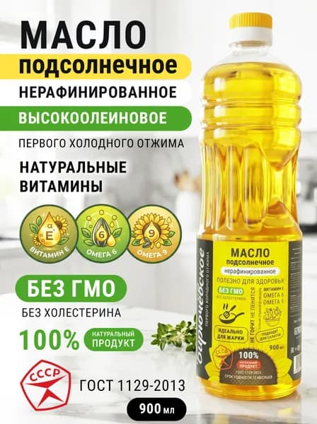 Масло подсолнечное нерафинированное высокоолеиновое Бирючевское