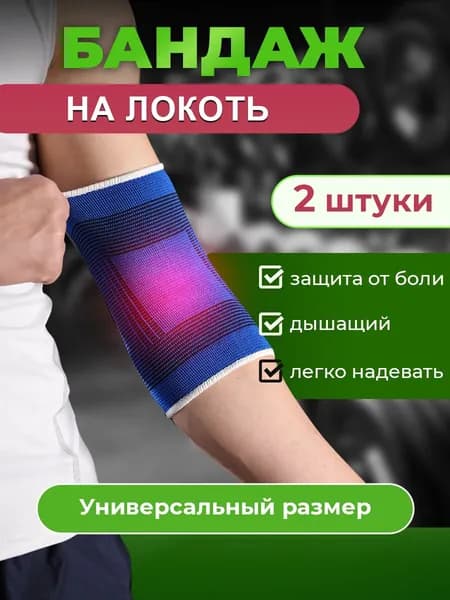 Защита локтя, размер: SM