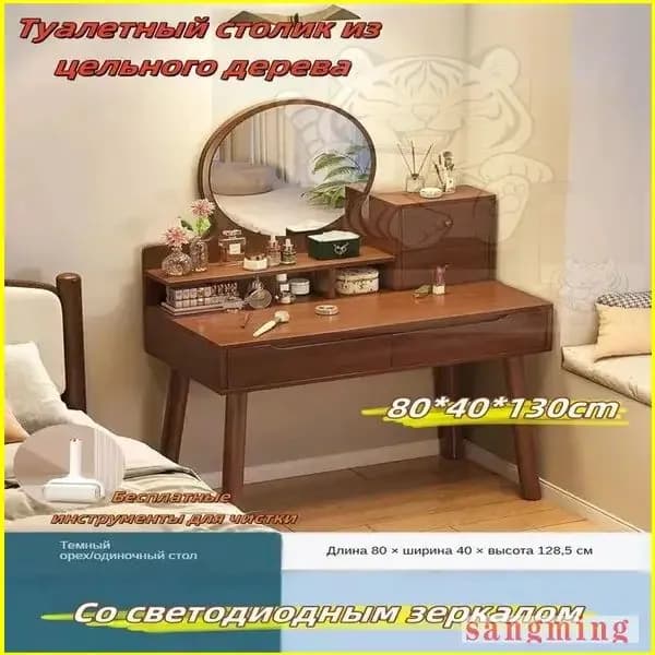 Туалетный столик, 80х40х130 см