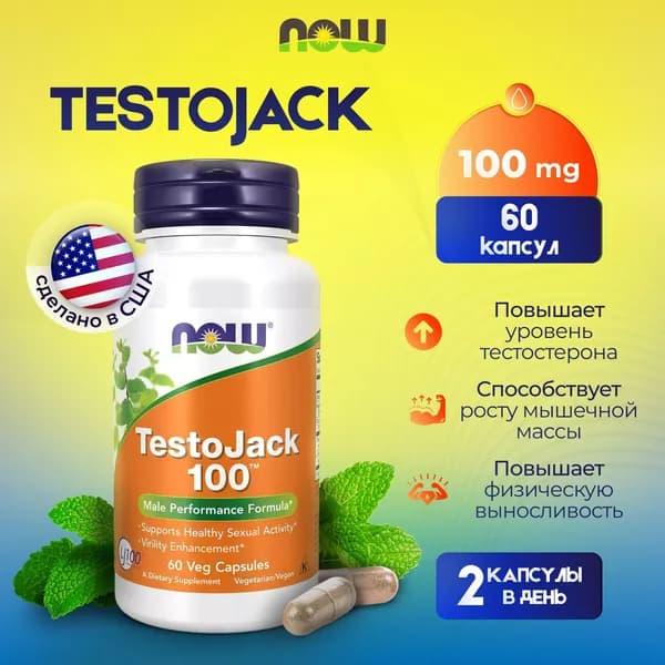 NOW Foods TestoJack 100 (тестобустер) 60 капсул