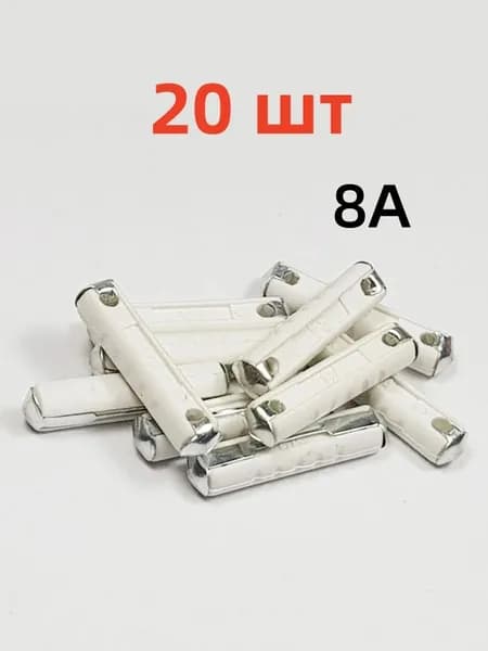 Предохранитель 8 A цилиндрические "VOLTON" (20шт.)