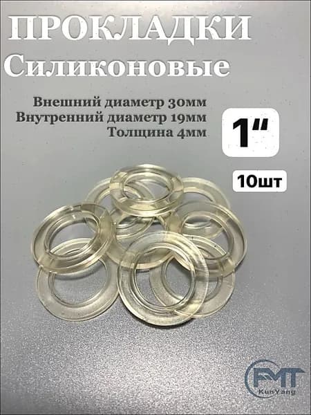 Прокладка сантехническая силиконовая 1" 10 шт