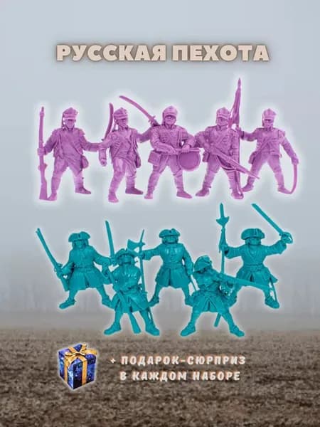 Набор солдатиков "Русская пехота" гренадеры и преображенцы