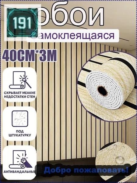 Обои 3 м