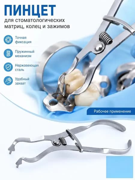 Стоматологические щипцы для контурных металлических матриц, пружинный механизм, инструмент для стоматологической реставрации зубов