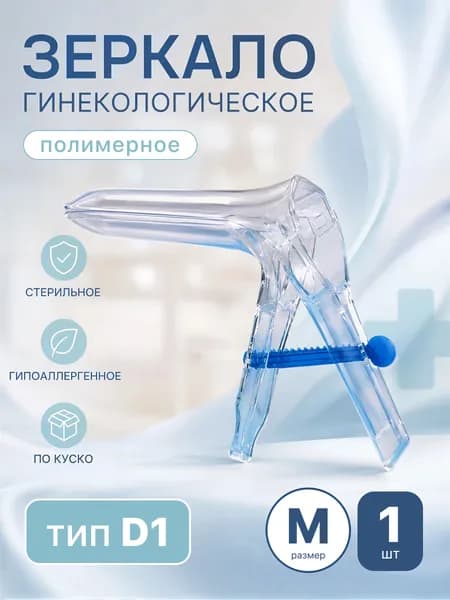 Медицинские изделия Зеркало, 1шт