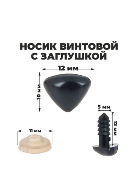 Носик винтовой с заглушкой, набор 2 шт, размер 1 шт 1,2 х 1 см