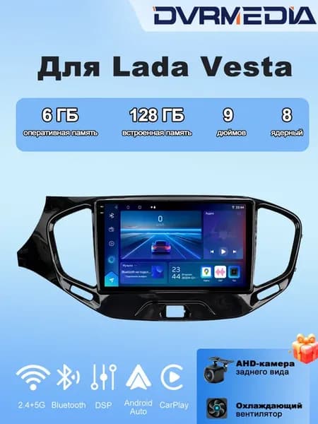 Mагнитола 2Din 6 128Гб (8-ядер) Lada Vesta 2015-2022