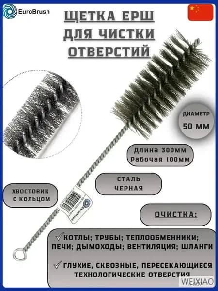 Щетка ерш для чистки труб 50 мм сталь арт