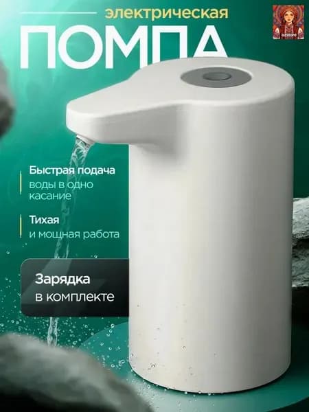 Кулер для воды EAV Помпа Белый 2