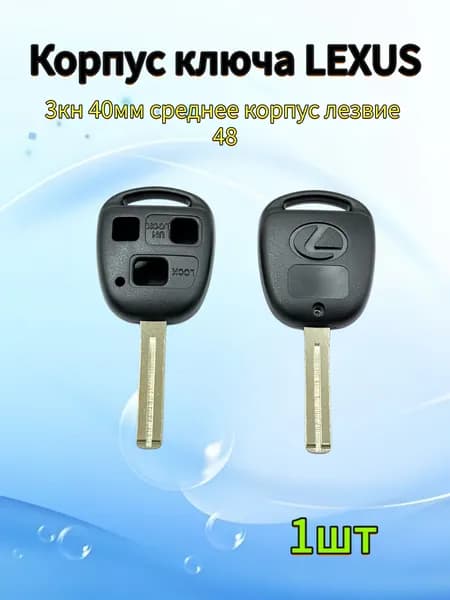 Корпус ключа зажигания автомобиля, для Lexus, 3 кнопки, 1шт