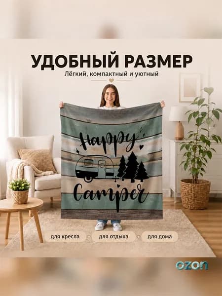 Плед плюшевый , Полиэстер, 100 см х 75 см
