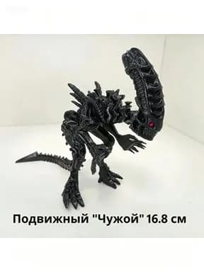 Подвижный "Чужой" 16.8см, сувенир, антистресс, фигурка