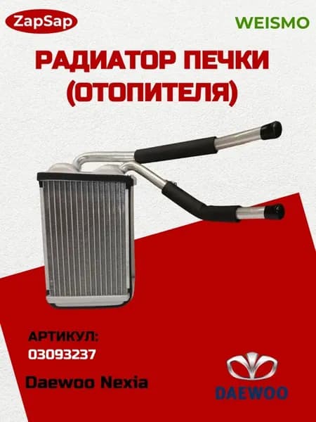 Радиатор печки (отопителя) на Daewoo Nexia