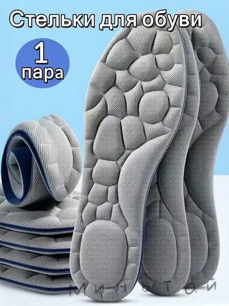 Стельки для обуви 2 шт