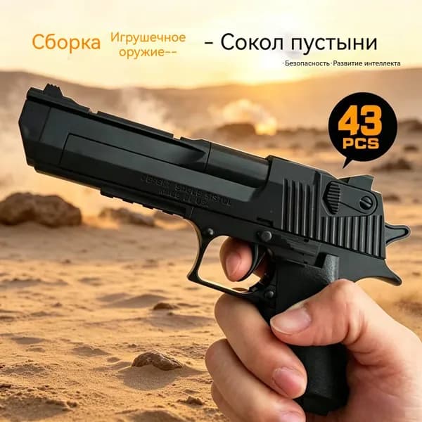 Сборная модель пистолета с набором мягких снарядов