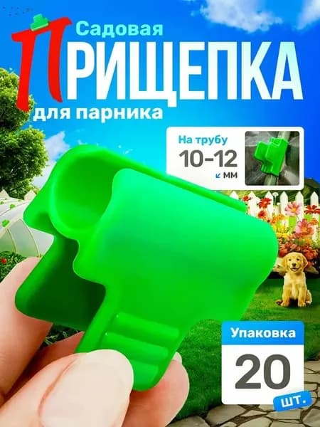 Колышек, скоба садовые abs пластик