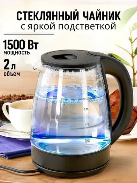 Стеклянный чайник электрический