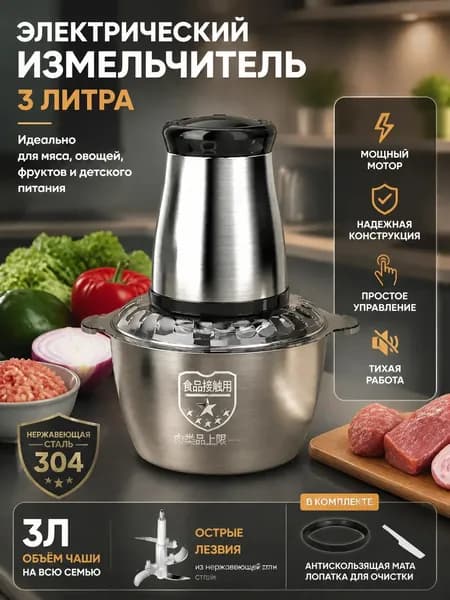 Электрическая мясорубка среднего размера с чашей 3 литра из нержавеющей стали, металлический дизайн, евро-вилка