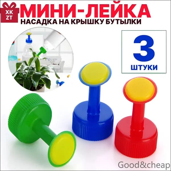 Лейка 3 шт