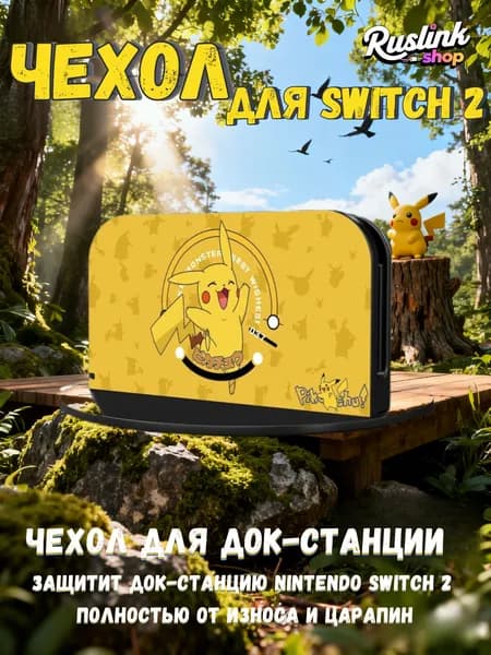 Защитный чехол для док-станции Nintendo Switch 2(2025) (UV-печать, совместим с TV-режимом)