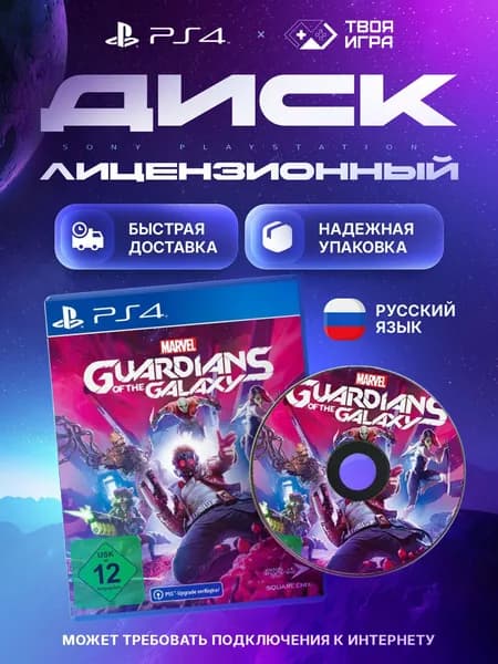 MARVEL Guardians of the Galaxy (Стражи Галактики) (Новый) PS4