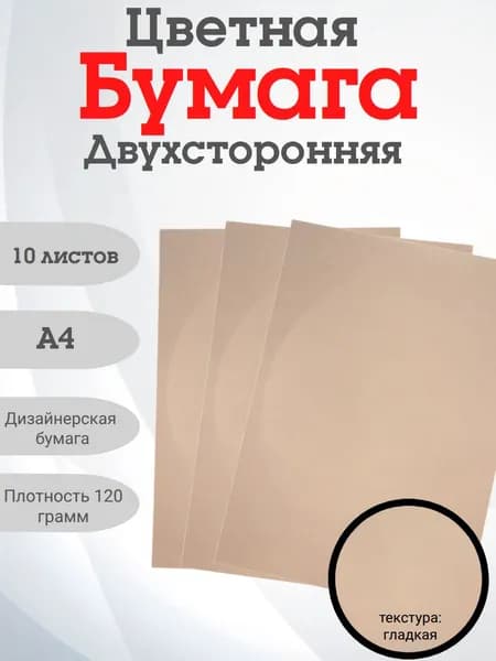 Бумага для творчества для дизайна A4, 10 лист., шт