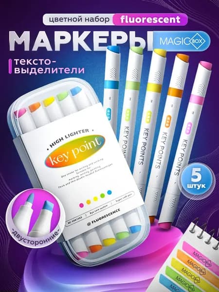 Набор текстовыделителей пастельных маркеров, 5шт, цвет Fluorescent, MAGIC BOX