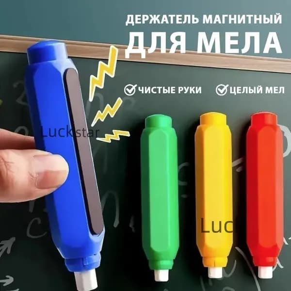 Держатель для мела, цветов: 4 шт.