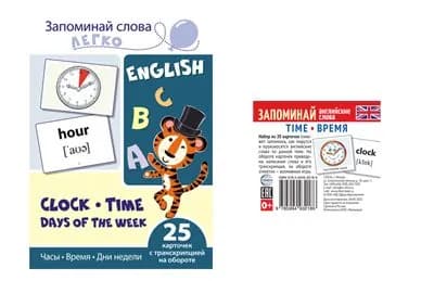 Набор карточек для запоминия иностранных слов. Запоминай английские слова. TIME-ВРЕМЯ