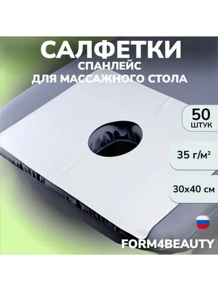 Салфетки для массажного стола с отверстием, 30*40, 35г/м2, 50 штук