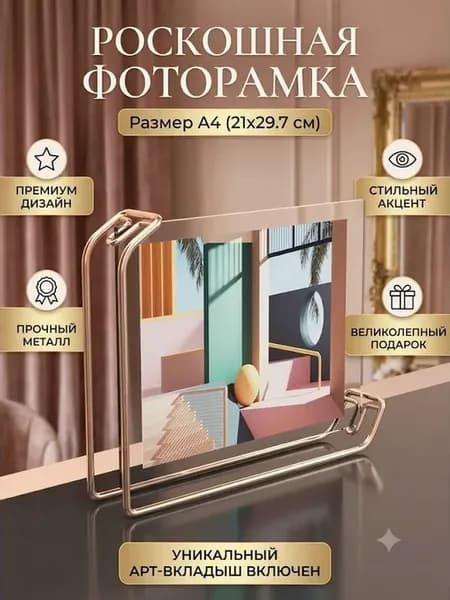Акриловая рамка двойная магнитная А4 21x29.7 Золото