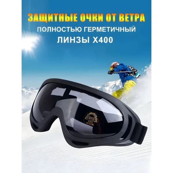 Маска горнолыжная