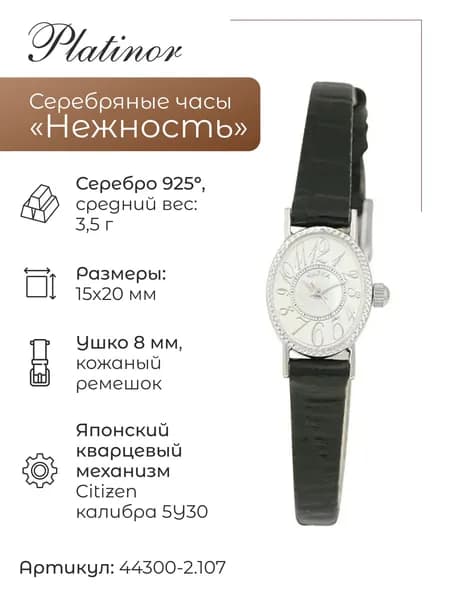 Женские серебряные часы Чайка Нежность 44300-2.107