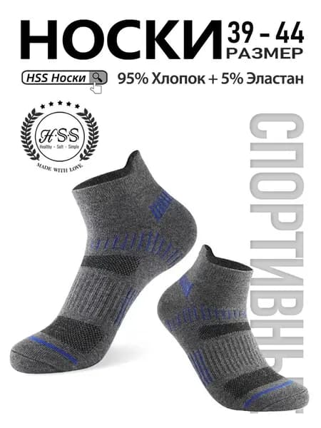 Носки HSS мужские, женские, 1 пара