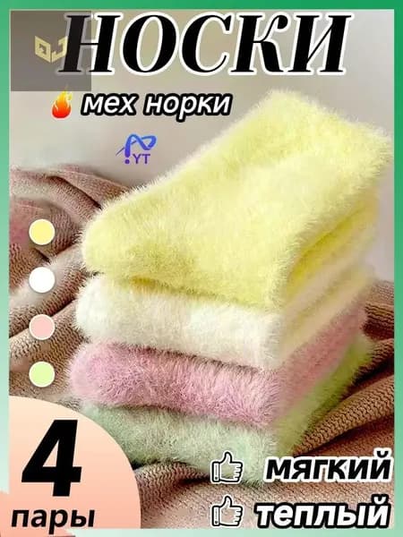 Носки женские wazi, 4 пары