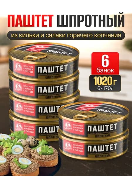 Паштет шпротный За Родину из кильки и салаки горячего копчения 170 г набор 6 шт