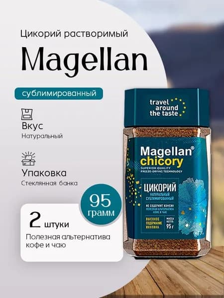 Цикорий сублимированный Magellan, ст/б 95 гр - 2 шт Вкусный дворик