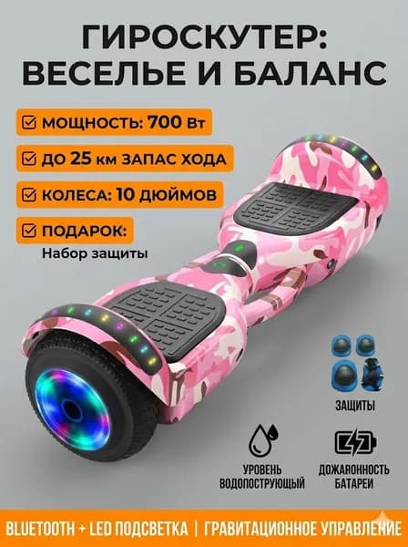 Гироскутер, диаметр: 7.5 (дюймы), светло-розовый
